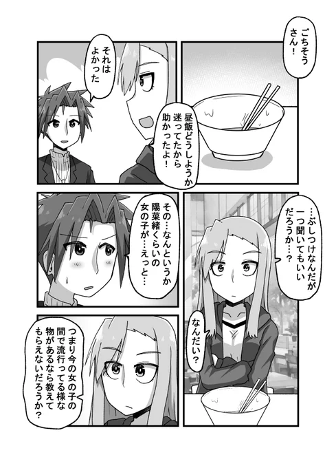 親友の忘れ形見を幸せにする話029(1/2)(゜□、゜) #オリジナル漫画 #漫画が読めるハッシュタグ 