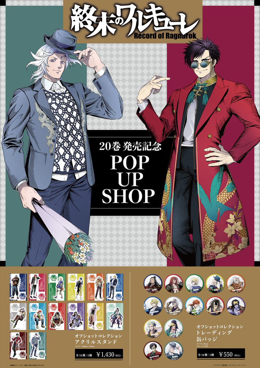 終末のワルキューレ　TSUTAYAポップアップ ◤￣￣￣￣￣￣￣￣￣￣ 『終末のワルキューレ』 POP UP SHOP開催決定