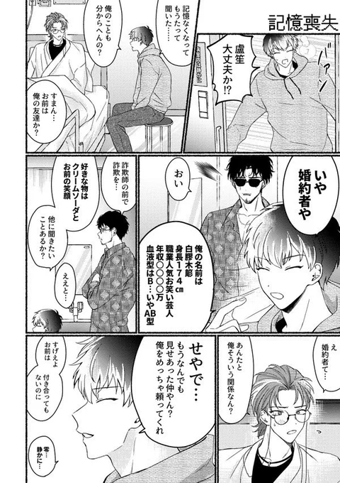 ささろ【お題:記憶喪失】※再掲 