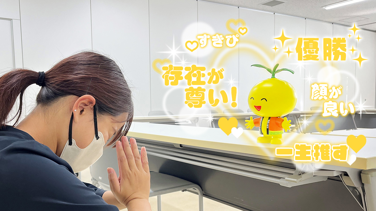 asahisyokuhin's tweet photo. 11/4は推しの日でしたね！

私の推しはもちろんゆずきくん🍊

💗推しポイント💗
・丸くてかわいい
・黄色くてかわいい
・ニコニコしててかわいい
・法被が似合っていてかわいい
・意外と足が大きくてかわいい
・腕を広げて迎えてくれてかわいい
・無口でかわいい

皆さんは誰推しですか？
#推しの日 https://t.co/evtePMDI4X