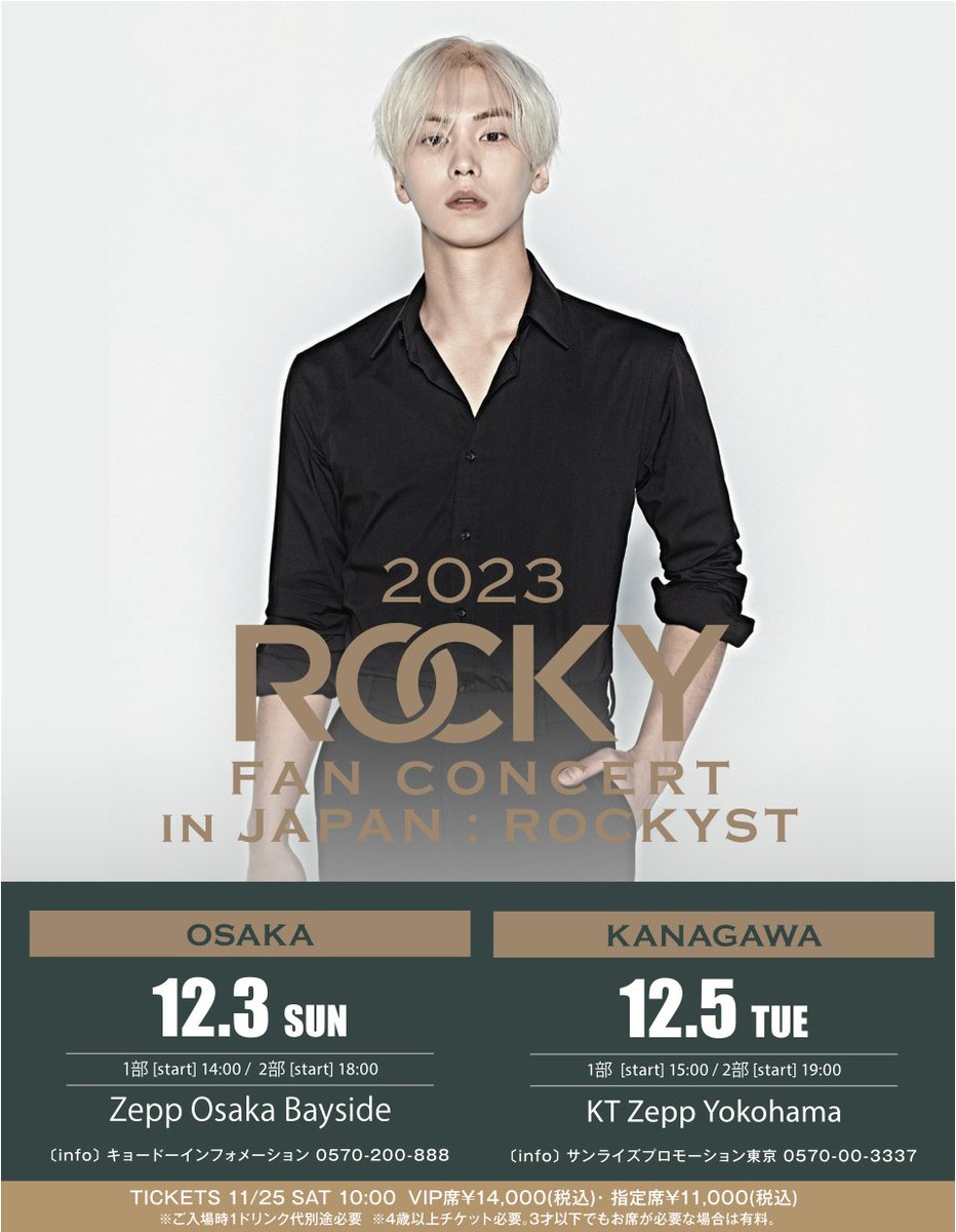 【INTERNATIONAL】 先日、ソロデビューを発表したROCKY(ラキ) 「2023 ROCKY FAN CONCERT in JAPAN : ROCKYST」開催決定✨ 12/3(日) 大阪 : Zepp Osaka Bayside 12/5(火) 神奈川 : KT Zepp Yokohama 只今よりチケット抽選先行開始！ eplus.jp/rocky/ ※11/12(日)23:59迄⚠️ 公演特設HP💁‍♀️…