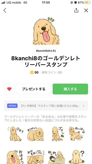LINEスタンプ販売スタート‼️
ゴールデンレトリバーの「あるある」な仕草や表情をスタンプにしました!
毎日の何気ない会話に、ゴルがいる幸せを♡🐶
8kanchi8  で検索してね～🥳 