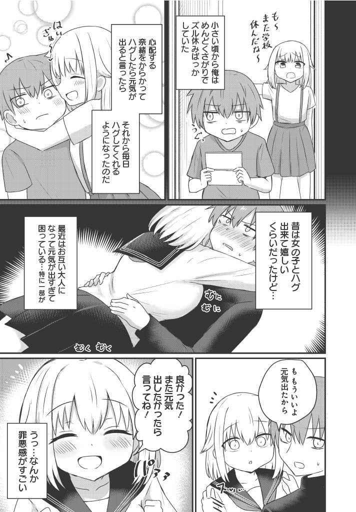 幼馴染みがぎゅってして元気出させてくれる話(2/2)