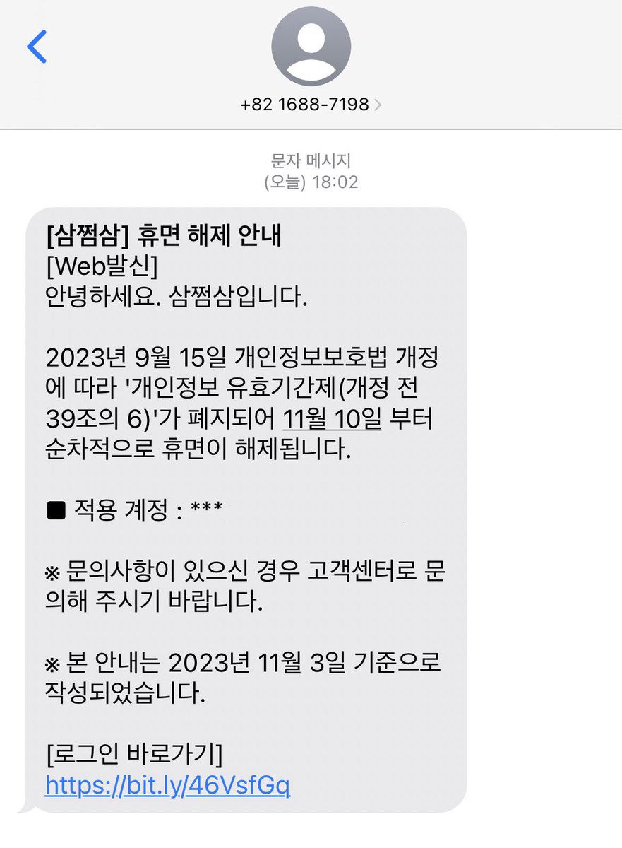 개인정보 보호법 개정돼서 사용안하면 휴면처리 되는 거 사라진 거 알고 있었어?
