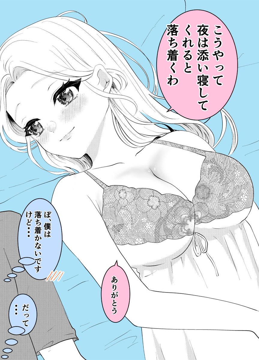 ハイスペお姉さんと添い寝した結果(1/2)