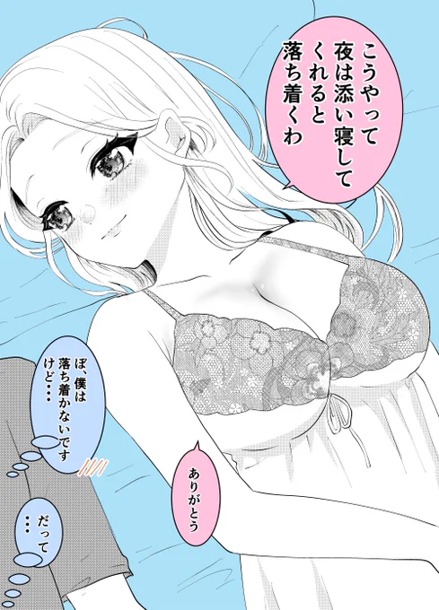 ハイスペお姉さんと添い寝した結果(1/2)