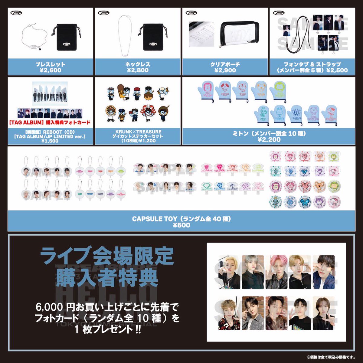 💎] #TREASURE_GOODS ／ 2023 TREASURE FAN MEETING ~HELLO AGAIN