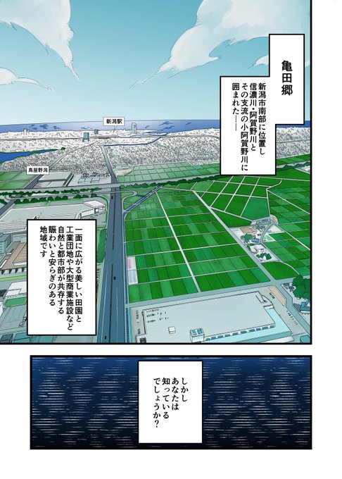 【宣伝】新潟県 亀田郷の発展に尽力した佐野藤三郎氏 生誕100年を記念し.. 小林裕和 さんのマンガ ツイコミ(仮)