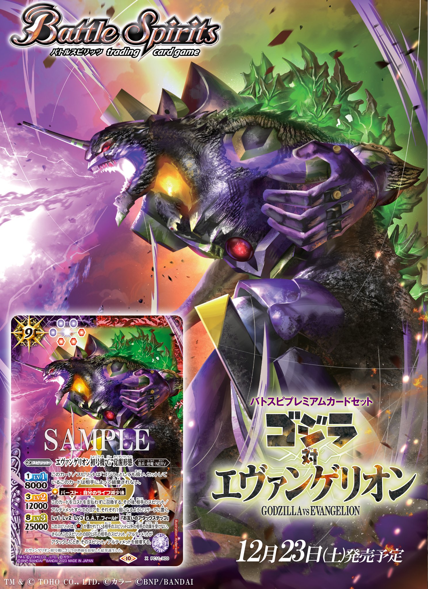 【PSA10】バトルスピリッツ エヴァンゲリオン初号機 G 覚醒形態 ゴジラ Amazon.co.jp: バトルスピリッツ エヴァンゲリオン初号機“G”覚醒