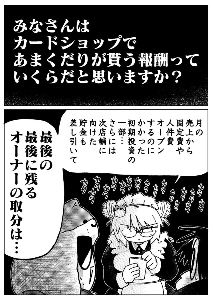 カードショップ開店で一番高かった物は? 漫画:たろきち(@oratFFFF)