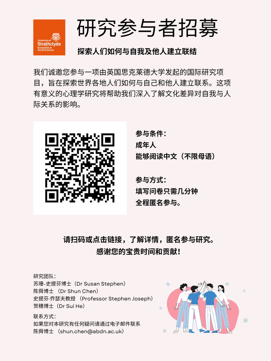 We are conducting a cross-cultural study and invite any adult who can read Chinese to participate. It will take about 8 minutes to complete several questionnaires in Chinese. <a href="/SusanStephen2/">Susan Stephen</a> <a href="/UOSCounselling/">Strathclyde Counselling Unit</a> <a href="/strath_psh/">Strathclyde PSH</a> <a href="/educationabdn/">School of Education, Aberdeen</a> @ProfSJoseph Visit: qualtricsxmqxx2wkvp6.qualtrics.com/jfe/form/SV_7a…