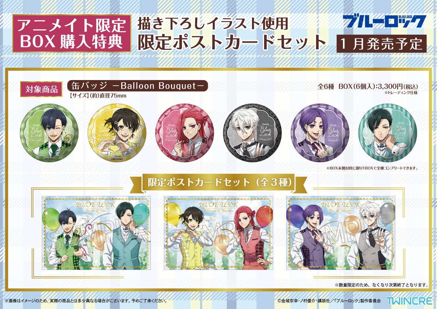 ブルーロック グッズ&情報 on X: 