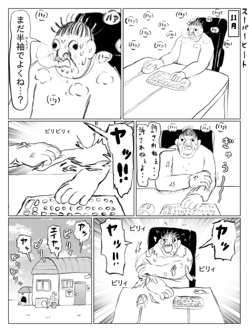 ……暑くね?