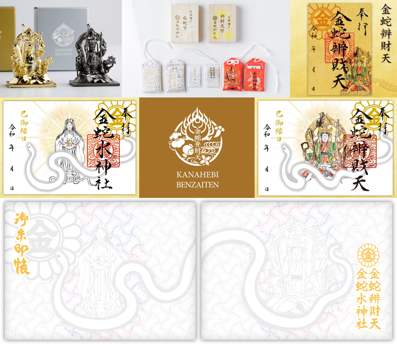 白蛇辨財天 己巳の日 一粒万倍日 限定 御朱印 弁財天 水龍 藤 Amazon.co.jp: 蛇窪神社 己巳の日 限定 白蛇辨財天御開帳切絵