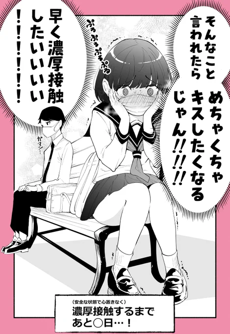 コロナ禍に描いたソーシャルディスタンスラブコメ
(2/2) 