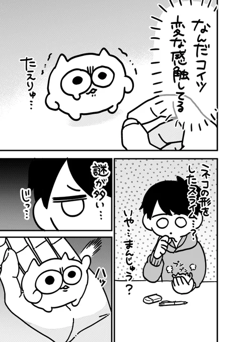 うんたねことの出会い②
#うんたねこの日常
#漫画が読めるハッシュタグ 