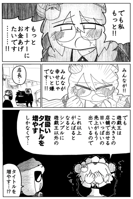 カードショップオーナーの取分が分かる漫画(1/2~) (漫画:たろきち@oratV2AB)