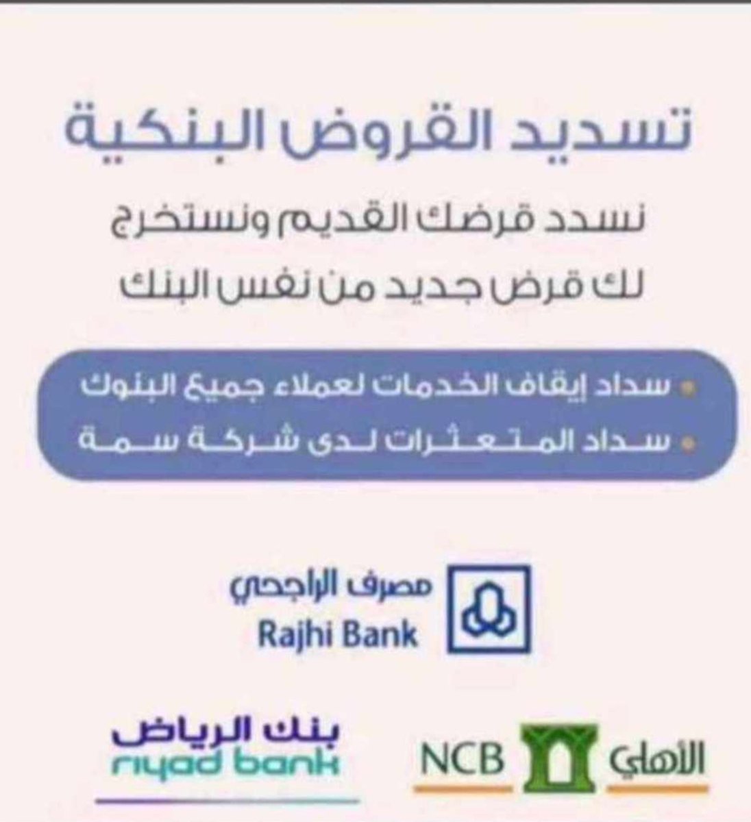 تسديد قروض tweet media
