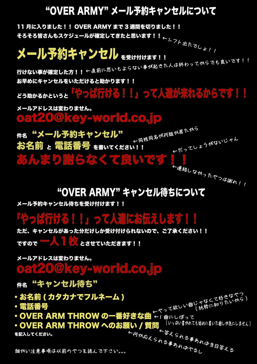 OVER ARMY】 キャンセルとキャンセル待ちについてです！！ どちらも
