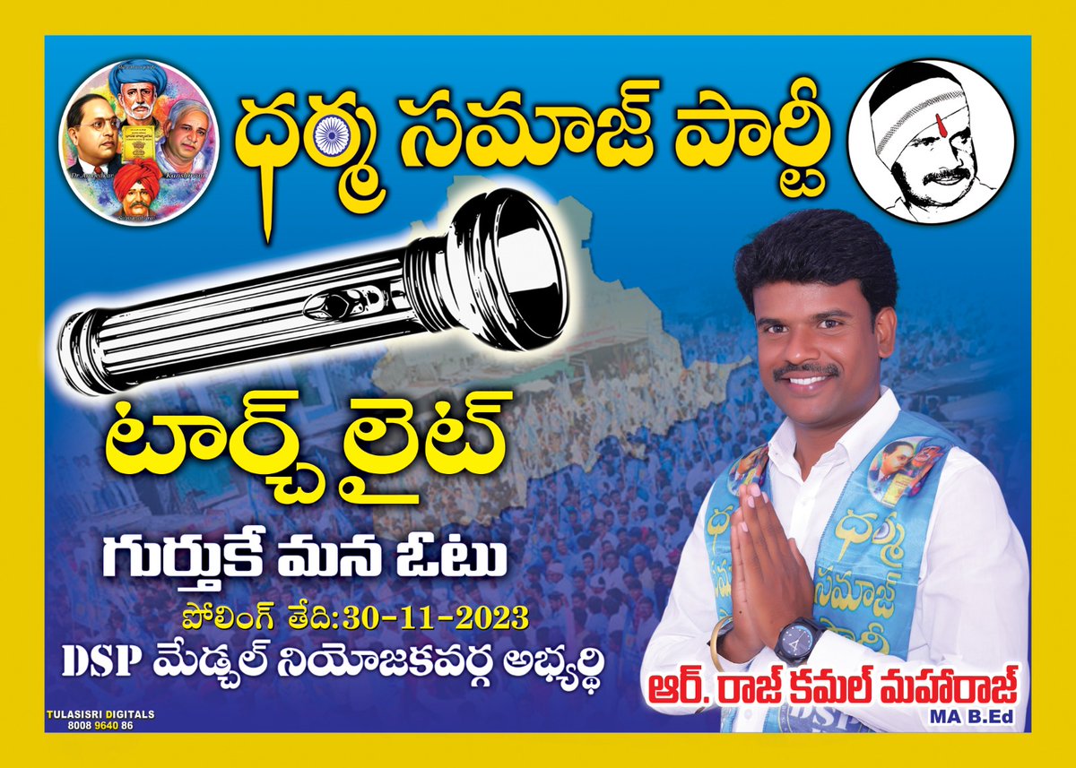 DSPMedchaldist's tweet photo. ధర్మ సమాజ్ పార్టీ (DSP)మేడ్చల్ నియోజకవర్గ MLA అభ్యర్థి *అర్. రాజ్ కమల్ మహారాజ్ అన్న గారి టార్చ్ లైట్*🔦🔦🔦🔦 గుర్తుకే మన ఓటు
#Dharmasamajparty
#Rajkamal_Maharaj
#Votefortorchlight
#Medchalconstituency
#MedchalMLA https://t.co/C3nQEdh13J
