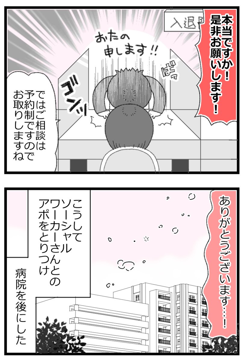 緊急入院した親のお金がなくて医療ソーシャルワーカーに相談した話1/3 #漫画が読めるハッシュタグ