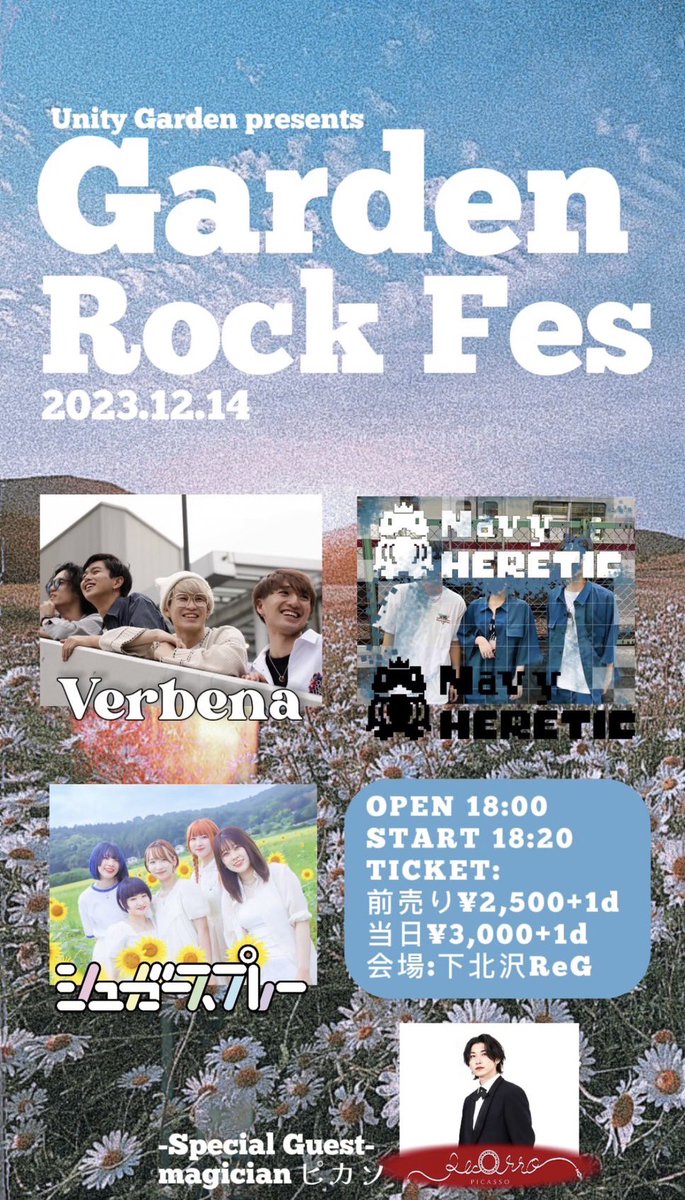 ［12月14日（木）下北沢］
『Garden Rock Fes』

📍下北沢ReG
🗓日程 open/start  18:00/18:20
🎫 前売り/当日  ¥2,500/¥3,000

「始まりのフェス」です
ゆくゆくは2会場3会場、下北で一番大きなロックフェスを目指しています🔥
みなさんの力をお貸しください！

#ロックフェス
#ライブ告知