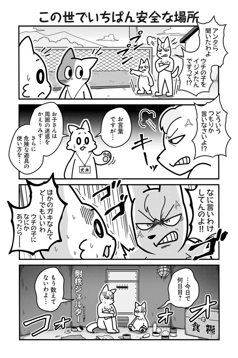 【この世でいちばん安全な場所】あべまん『のんびり村の役場猫』  #ツイ4