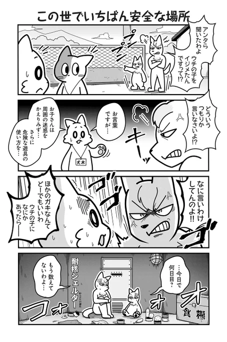 【この世でいちばん安全な場所】あべまん『のんびり村の役場猫』  #ツイ4