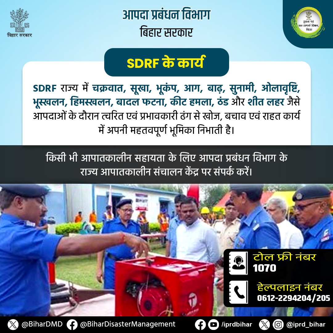 BiharDMD's tweet photo. राज्य में  SDRF के कार्य  -
@BsdmaBihar
@imd_patna
@IPRD_Bihar
@ShahnawazRJD
#BiharDisasterManagementDept https://t.co/8DwkROhiAW