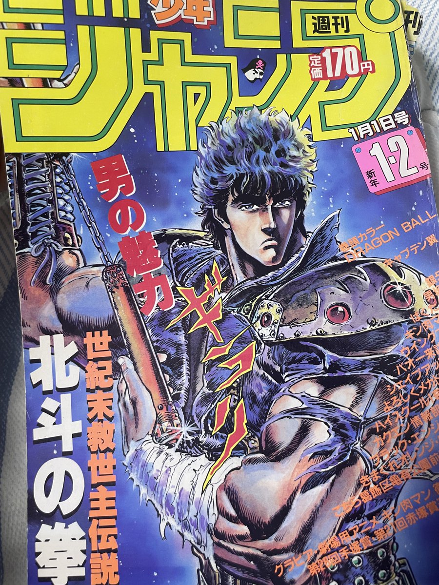 週刊少年ジャンプ 1985年新年３号 週刊少年ジャンプ 1985年新年3号 - メルカリ
