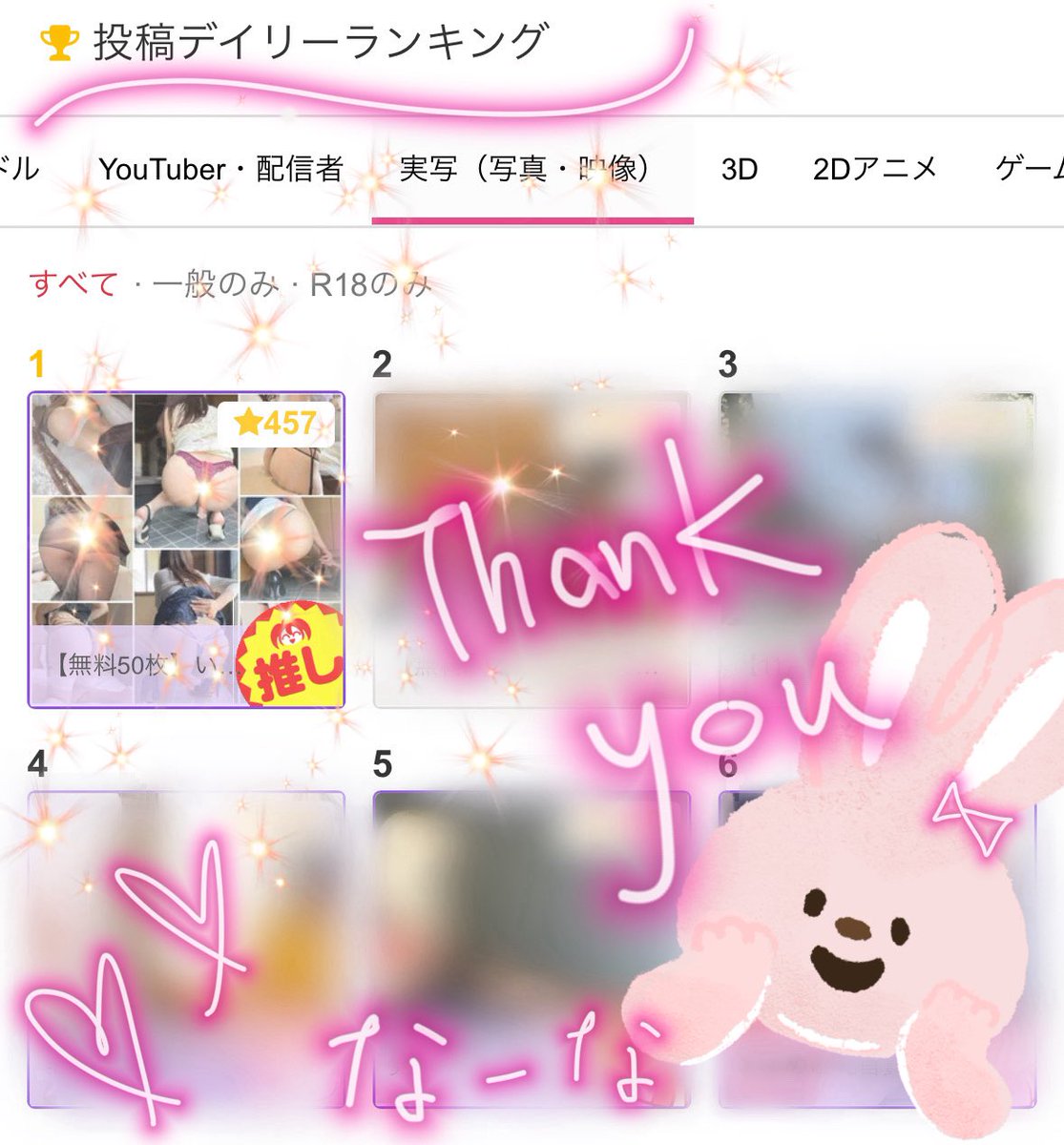 そうそう昨日のお尻の投稿ねっ、
まさかまさかのデイリー1位🥇でした！皆んなほんとにありがとう〜🥹✨
こちら無料だからまだ見てない人は見るのよ〜♪元気になったら爆速で更新するからプラン入って待機お願いね♡ ちゅちゅっ https://t.co/LlwICP6EW9