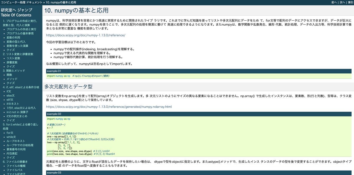 shiba_program's tweet image. 千葉大がPythonの授業の講義資料を無料公開してるぞ!
テキストをコピペするショートカットから解説してくれてるw
・関数やクラス、制御文などのプログラミング基礎
・Pythonの基礎
・numpy
・scipy
・matplotlib
なども丁寧に解説してあり実践的