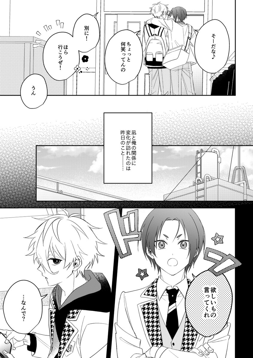 お付き合い(仮)をすることになったngroがデートしたりすれ違ったりしながら距離を縮めていく話(※1/5)

※11/23 青エゴ3 ngro新刊サンプルです
※ツリーに続き 