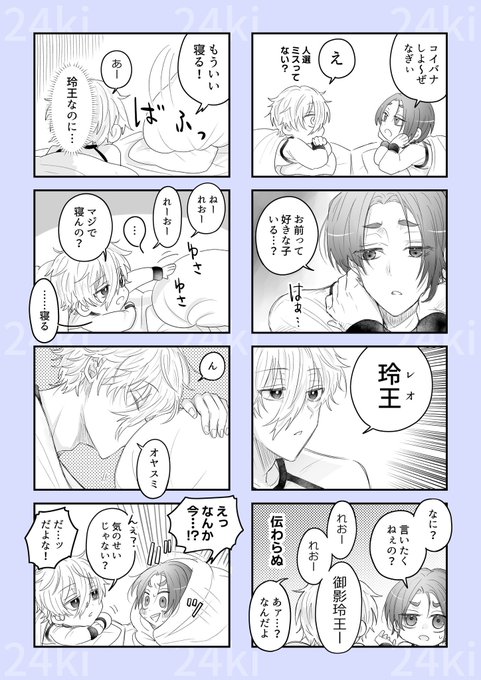両片想い(ngro、なぎれお)