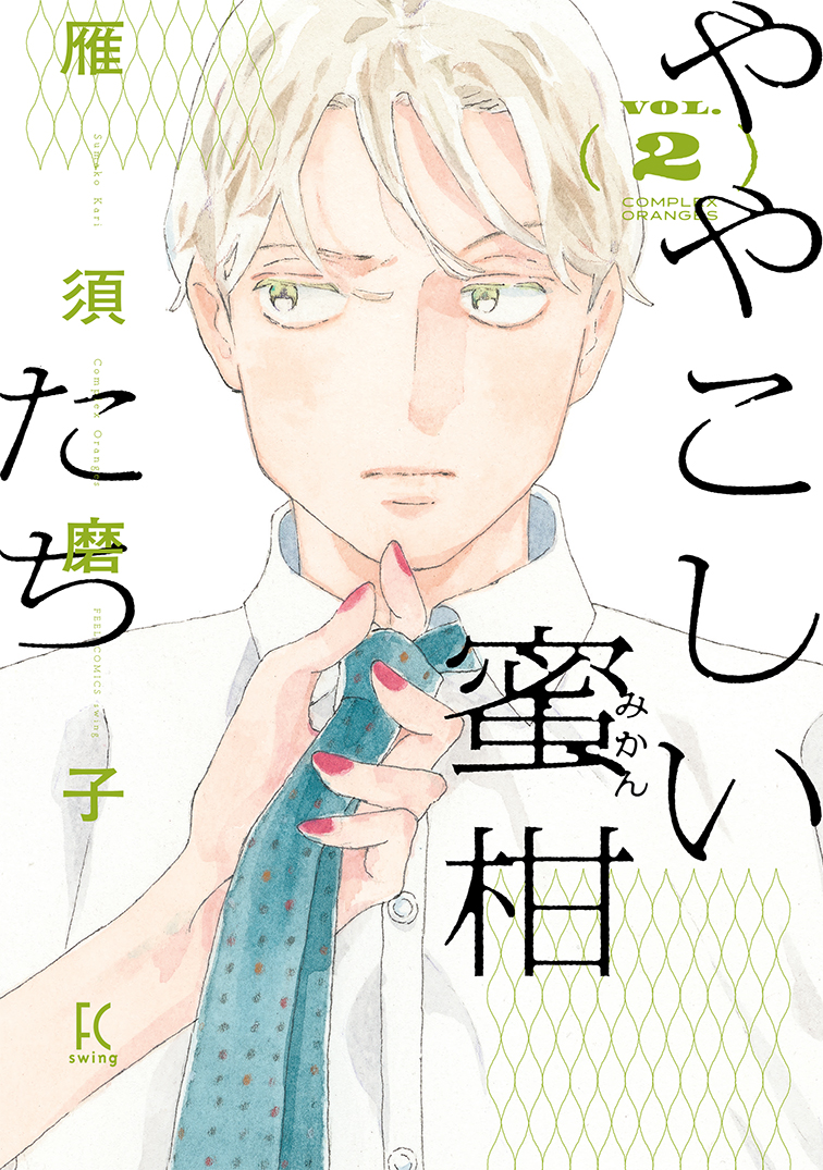明日11/8(水)発売!

🍁雑誌 フィール・ヤング12月号
「後ハッピーマニア」安野モヨコ
「女の園の星」和山やま
「転がる女と恋の沼」芥文絵
「カラフルアンチノミー」シバタヒカリ
ほか

🩰単行本
『ムサシノ輪舞曲』3巻 河内遙
『ややこしい蜜柑たち』2巻 雁須磨子 