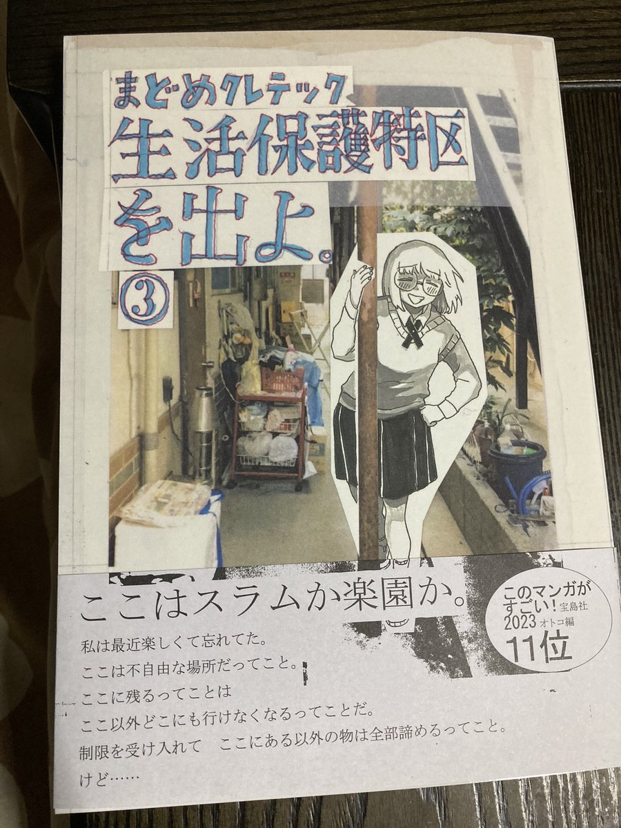 「生活保護特区を出よ。」3巻も面白かったです。人をまたぐフキダシをどうすればいいか悩んでいたのですが、ここに答えが描いてあって助かりました💬