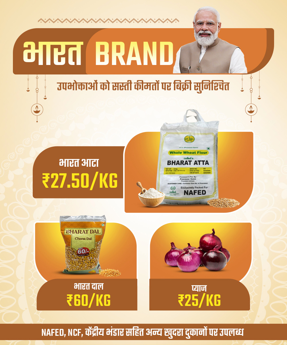PiyushGoyal's tweet photo. त्योहारों पर देशवासियों को PM @NarendraModi जी का उपहार।

आज भारत आटा लॉंच किया जिसके फलस्वरूप उपभोक्ताओं को अच्छी गुणवत्ता का आटा, दाल और प्याज कम कीमतों पर सुनिश्चित होगा।

#BharatAtta