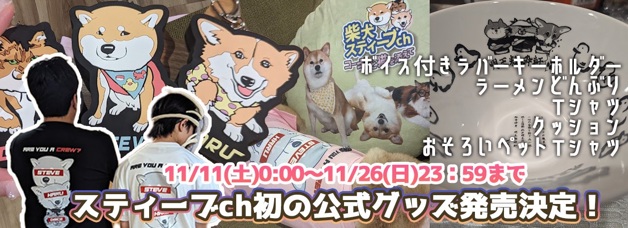 【受注生産販売品】柴犬スティーブch おしゃべりラバーストラップ おまけ付き 受注生産販売品】柴犬スティーブch おしゃべりラバーストラップ おまけ