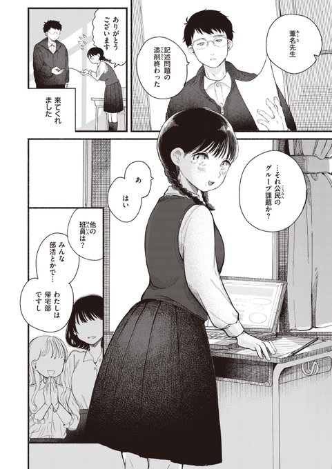 秘密の放課後レッスン(2/3) 