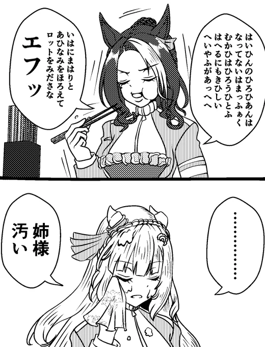 ニンニクドカ盛りローズラーメンをムシャるラモーヌ姉様  描いたの忘れてた