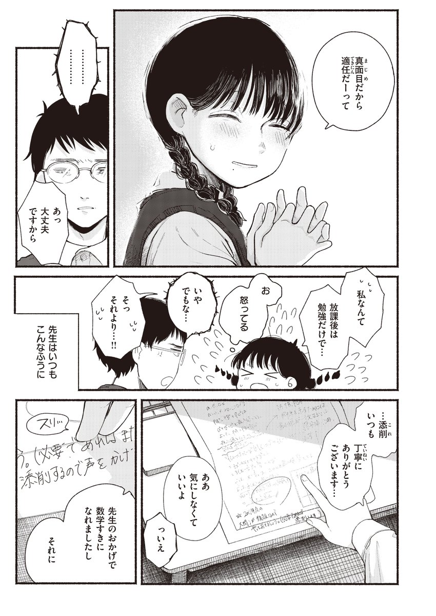 背日(平丸あきら)｜無料エロ漫画試し読み
