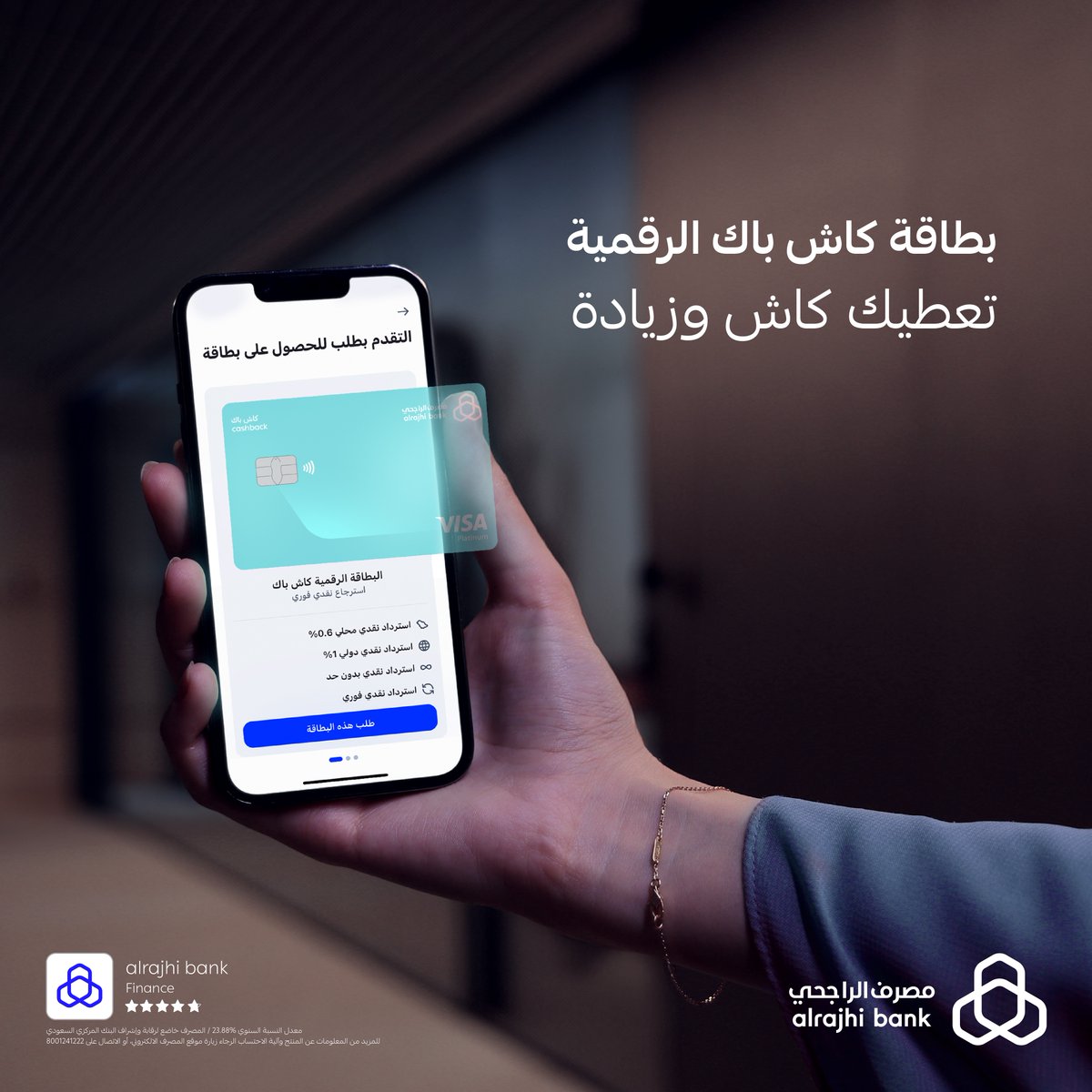 alrajhibank's tweet photo. بطاقة كاش باك الرقمية أكثر من كاش وبس 😉 
أصدرها #بلحظة وبدون رسوم مدى الحياة من تطبيق #مصرف_الراجحي واستمتع بالكاش باك الفوري 📲