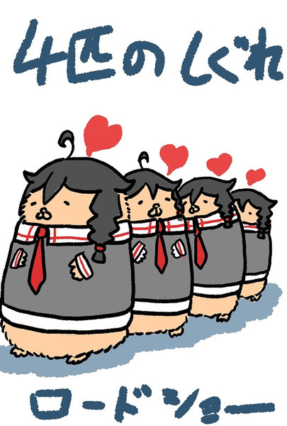 #このタグを見た人は推しの初描きと現在の絵を載せる
はむぅ... 
