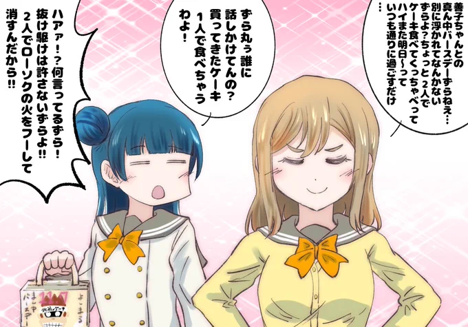 今日はよしまる真ん中バースデーじゃ!!祭りじゃ祭りじゃ!! #lovelive #よしまる真ん中バースデー