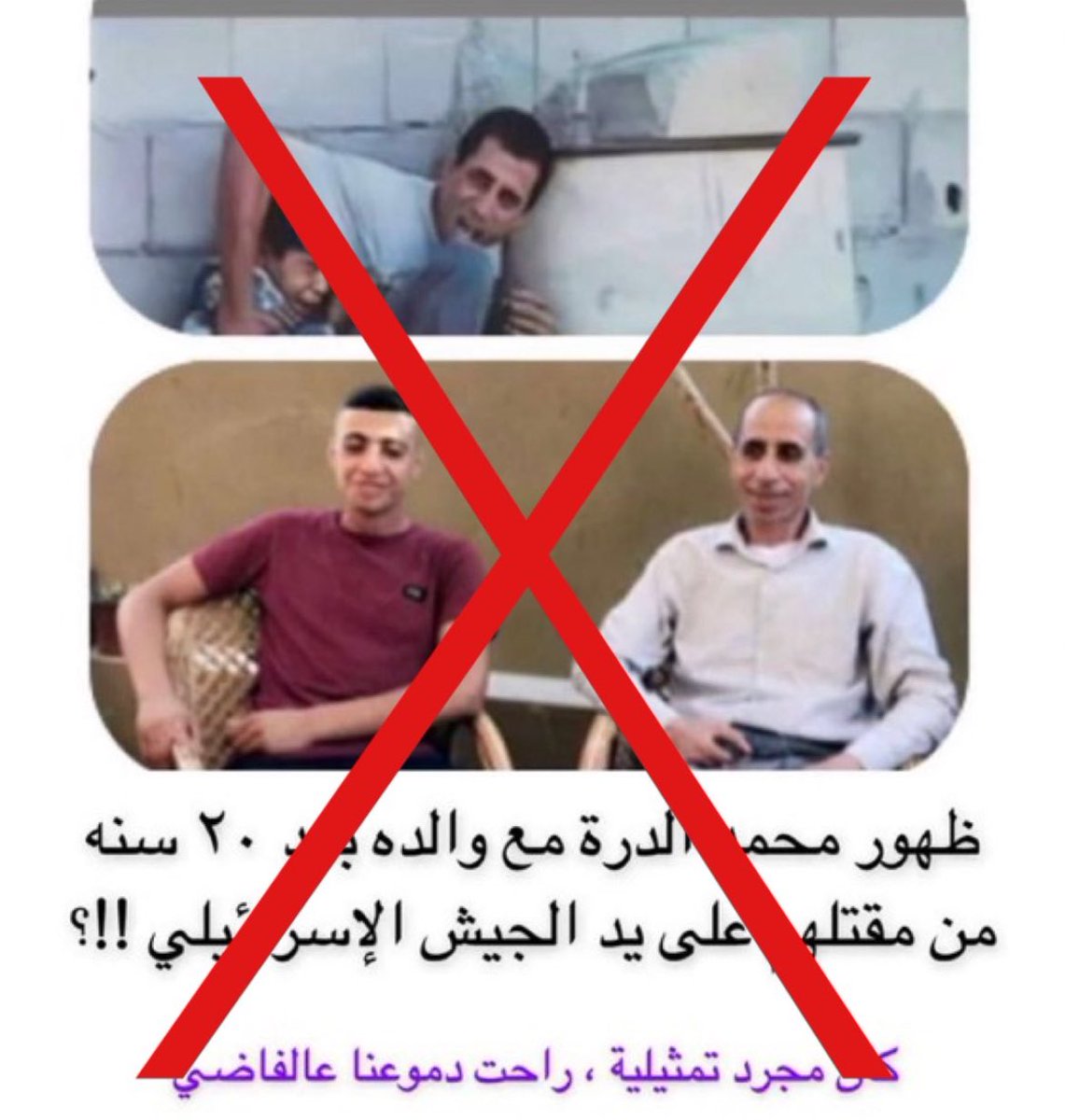 عُمانيون ضد التطبيع (@omapalestine) on Twitter photo <a href="/M0ATH/">MOATH | معاذ</a> البعض ينشر عن محمد معلومات يروج لها الكيان الصهيوني نفس الذي بالصورة
_____
محمد الدرة مواليد عام ١٩٨٨ وعندما استشهد عام ٢٠٠٠م أي قبل ٢٣ عام تقريبا كان عمره ١١ سنة يعني لو كان موجود اليوم سيكون عمره حوالي ٣٤ سنة هذا أخوه عمره حوالي ٢٢ سنة حالياً والده سماه على اسم الشهيد محمد <a href="/M0ATH/">MOATH | معاذ</a> البعض ينشر عن محمد معلومات يروج لها الكيان الصهيوني نفس الذي بالصورة
_____
محمد الدرة مواليد عام ١٩٨٨ وعندما استشهد عام ٢٠٠٠م أي قبل ٢٣ عام تقريبا كان عمره ١١ سنة يعني لو كان موجود اليوم سيكون عمره حوالي ٣٤ سنة هذا أخوه عمره حوالي ٢٢ سنة حالياً والده سماه على اسم الشهيد محمد