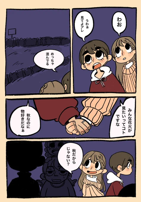 秋の花火ってきれいだなって話(2022) #漫画が読めるハッシュタグ