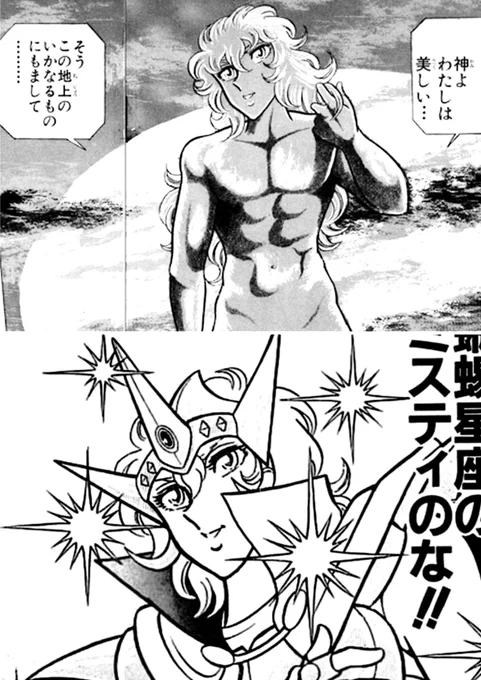 白銀聖闘士、ミスティ‼️ 超弩級裸族‼️ 私様、敬意を表しておミスティ様と呼んでおります❣️ ですが星矢に促されて聖衣を纏った時にズボンも履いてしまった‼️ それではフル○ンで聖衣を纏ったサガやエカルラートに及ばない😭 フル○ンだったら星矢に勝てたかもしれません‼️ おミスティ様、無念‼️