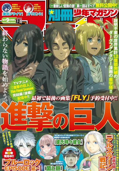 Shingeki_France's tweet photo. Le Bessatsu Shonen de ce mois-ci fête la fin de l'anime !

#ShingekiNoKyojin https://t.co/LiamdJrLJ3