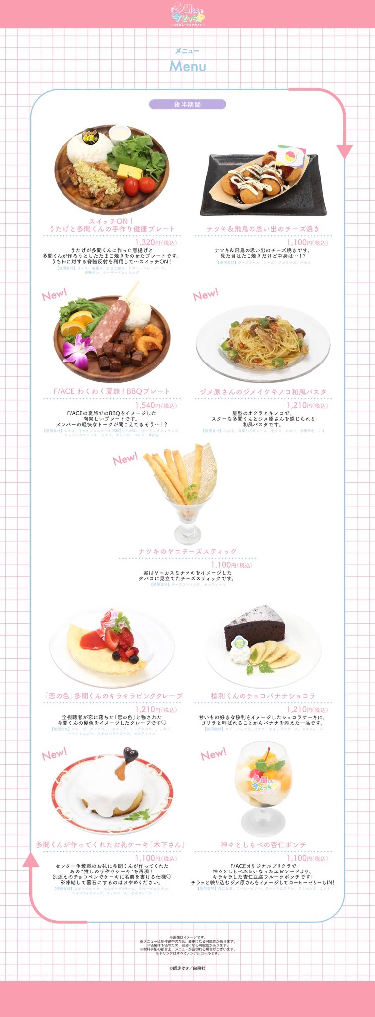 多聞くん今どっち！？コラボレーションカフェ (@tamonkun_cafe) / X