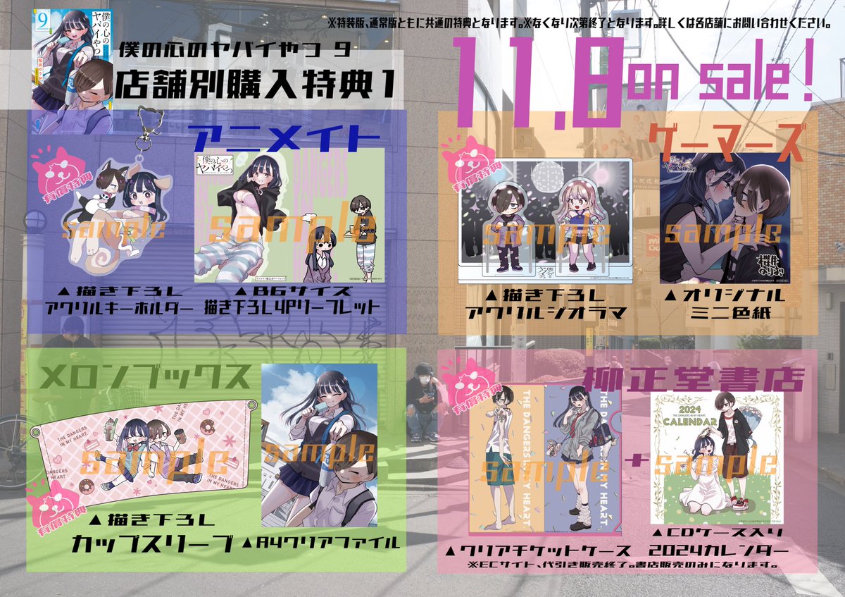 桜井のりお@僕ヤバ11巻11/8発売&劇場版決定 on X: 桜井のりお@僕ヤバ11巻11/8発売&劇場版決定 on X: